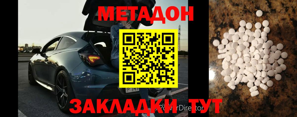 МЕТАДОН methadone Энгельс
