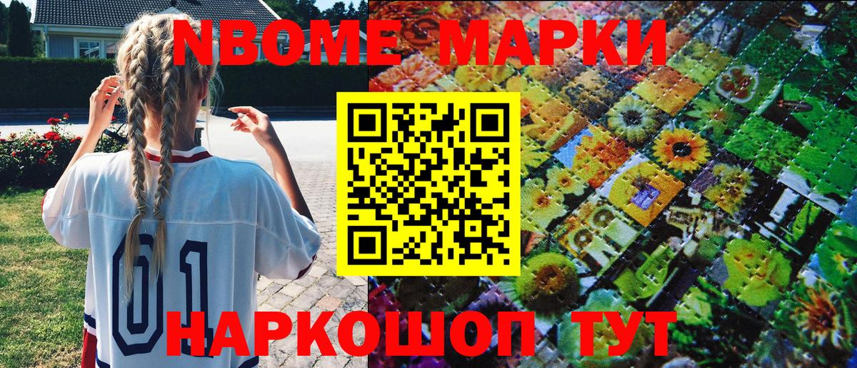 Марки NBOMe 1,8мг  Вход с VPN  Энгельс 